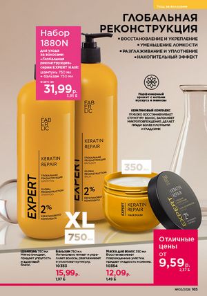 Каталог faberlic 3 2026 страница 164