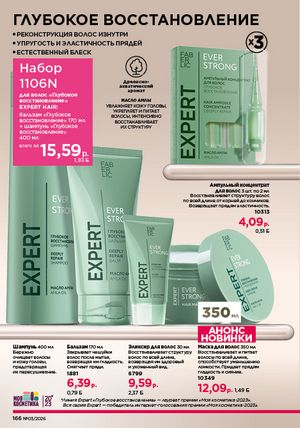 Каталог faberlic 3 2026 страница 165