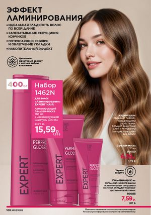 Каталог faberlic 3 2026 страница 167