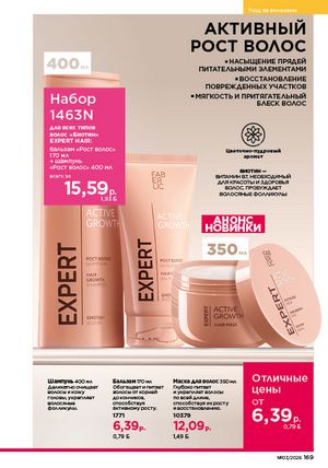 Каталог faberlic 3 2026 страница 168