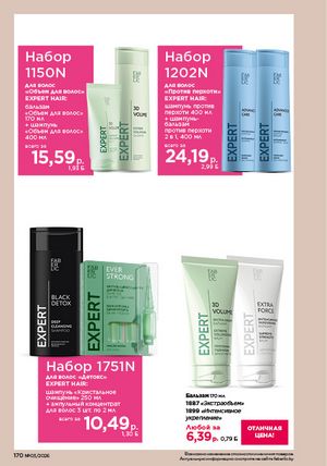 Каталог faberlic 3 2026 страница 169