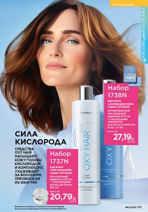 Каталог faberlic 3 2026 страница 172