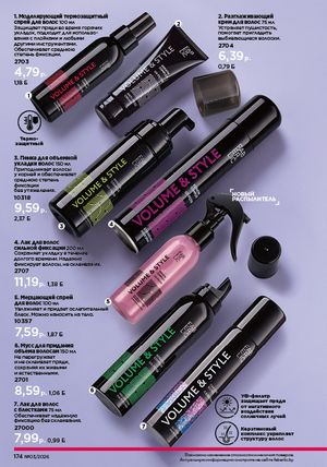 Каталог faberlic 3 2026 страница 173