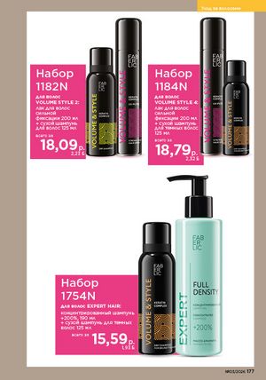 Каталог faberlic 3 2026 страница 176