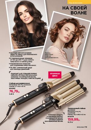 Каталог faberlic 3 2026 страница 178