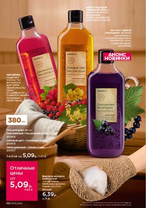 Каталог faberlic 3 2026 страница 181