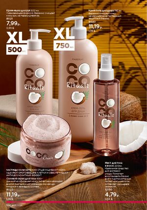 Каталог faberlic 3 2026 страница 183