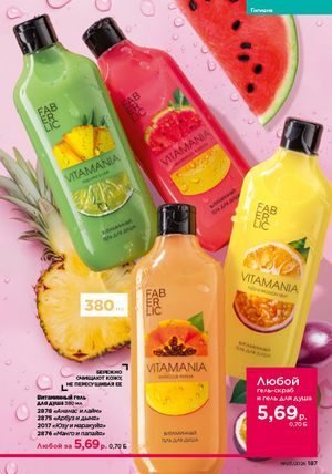 Каталог faberlic 3 2026 страница 186