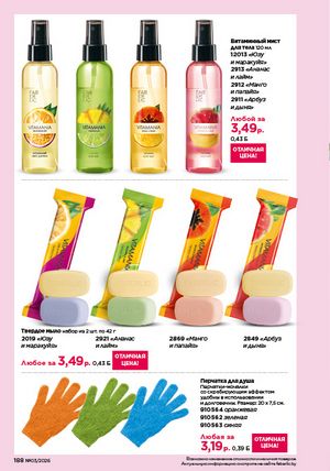 Каталог faberlic 3 2026 страница 187