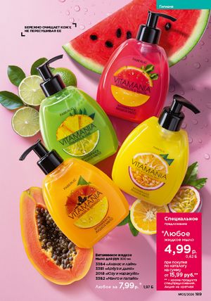 Каталог faberlic 3 2026 страница 188