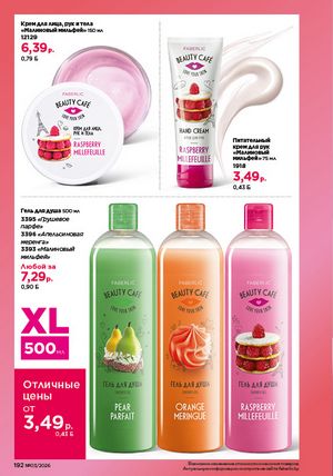 Каталог faberlic 3 2026 страница 191