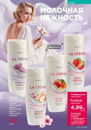 Каталог faberlic 3 2026 страница 192