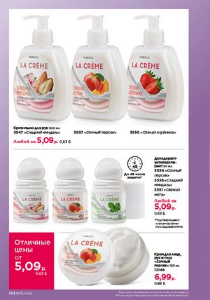 Каталог faberlic 3 2026 страница 193