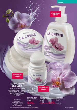 Каталог faberlic 3 2026 страница 194