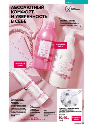 Каталог faberlic 3 2026 страница 196