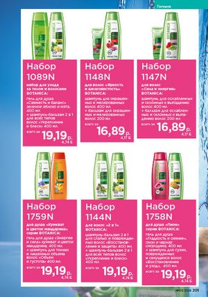 Каталог faberlic 3 2026 страница 200