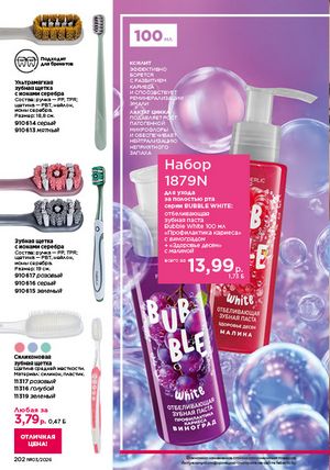 Каталог faberlic 3 2026 страница 201