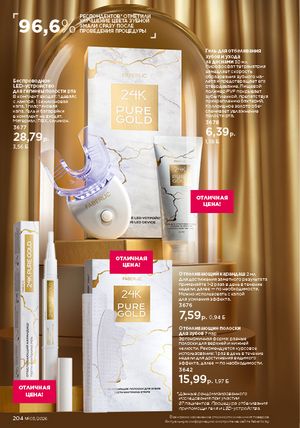 Каталог faberlic 3 2026 страница 203