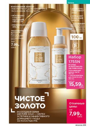 Каталог faberlic 3 2026 страница 204