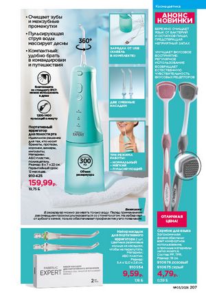 Каталог faberlic 3 2026 страница 206