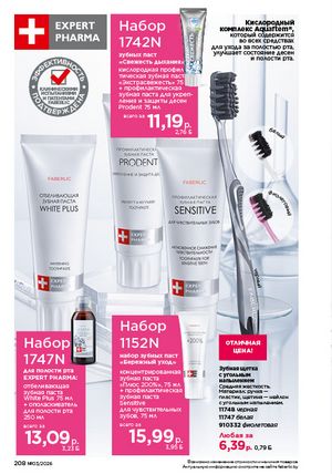 Каталог faberlic 3 2026 страница 207