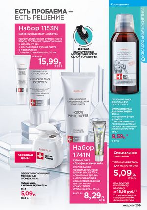 Каталог faberlic 3 2026 страница 208