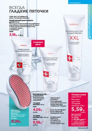 Каталог faberlic 3 2026 страница 210