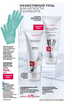Каталог faberlic 3 2026 страница 211