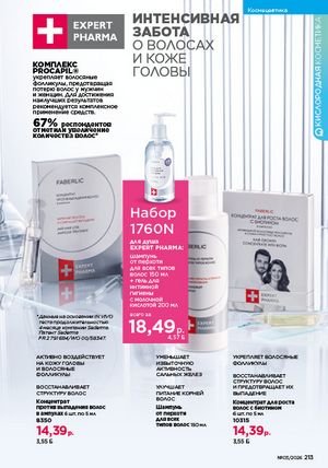 Каталог faberlic 3 2026 страница 212