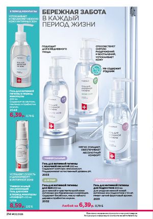 Каталог faberlic 3 2026 страница 213