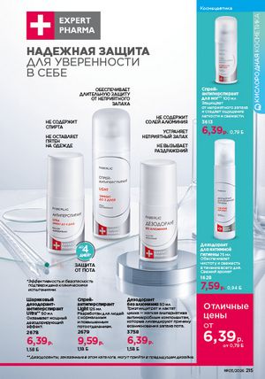 Каталог faberlic 3 2026 страница 214