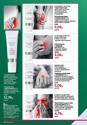 Каталог faberlic 3 2026 страница 215