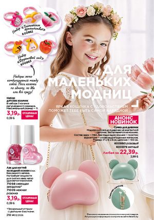 Каталог faberlic 3 2026 страница 217