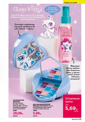 Каталог faberlic 3 2026 страница 218