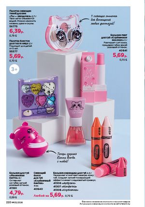 Каталог faberlic 3 2026 страница 219