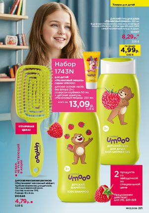 Каталог faberlic 3 2026 страница 220