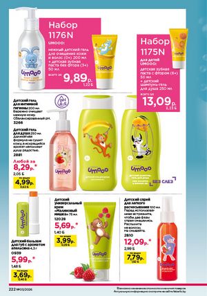 Каталог faberlic 3 2026 страница 221