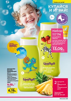 Каталог faberlic 3 2026 страница 222