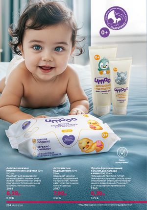 Каталог faberlic 3 2026 страница 223