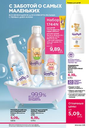 Каталог faberlic 3 2026 страница 224