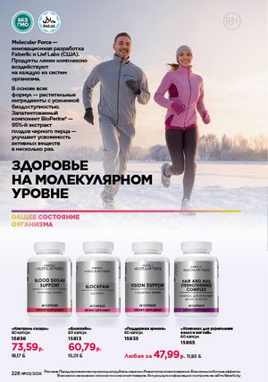 Каталог faberlic 3 2026 страница 225