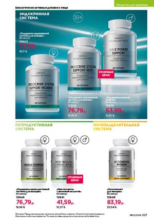 Каталог faberlic 3 2026 страница 226