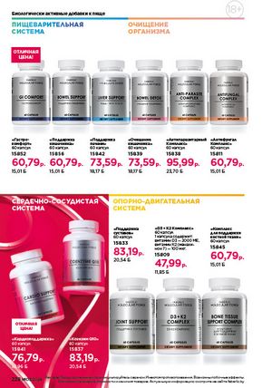 Каталог faberlic 3 2026 страница 227