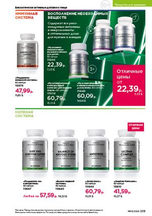 Каталог faberlic 3 2026 страница 228