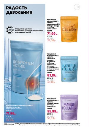 Каталог faberlic 3 2026 страница 229