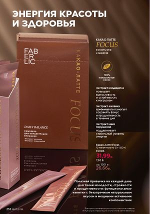 Каталог faberlic 3 2026 страница 231