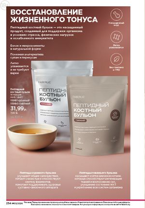 Каталог faberlic 3 2026 страница 233