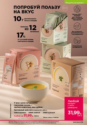 Каталог faberlic 3 2026 страница 234