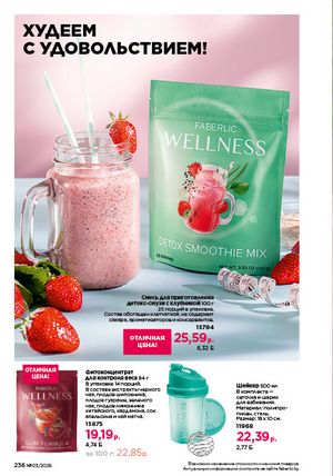 Каталог faberlic 3 2026 страница 235