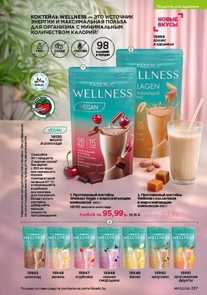 Каталог faberlic 3 2026 страница 236